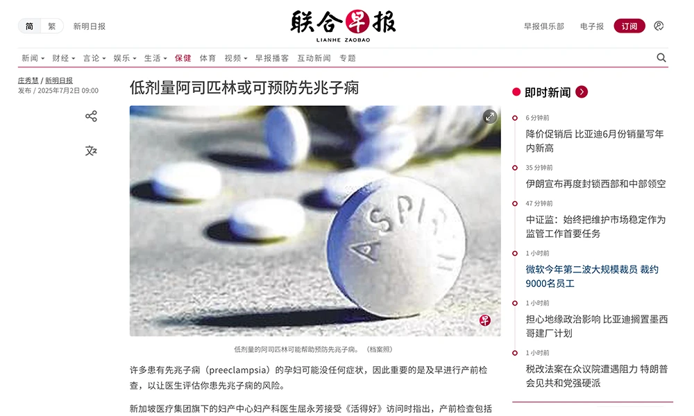 低剂量阿司匹林或可预防先兆子痫