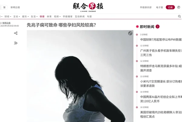 先兆子痫可致命 哪些孕妇风险较高
