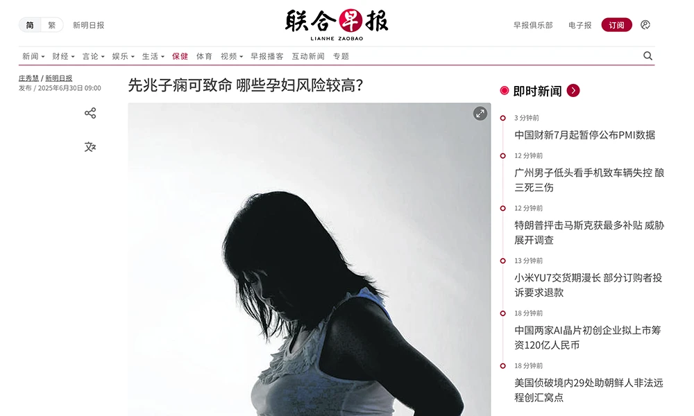 先兆子痫可致命 哪些孕妇风险较高