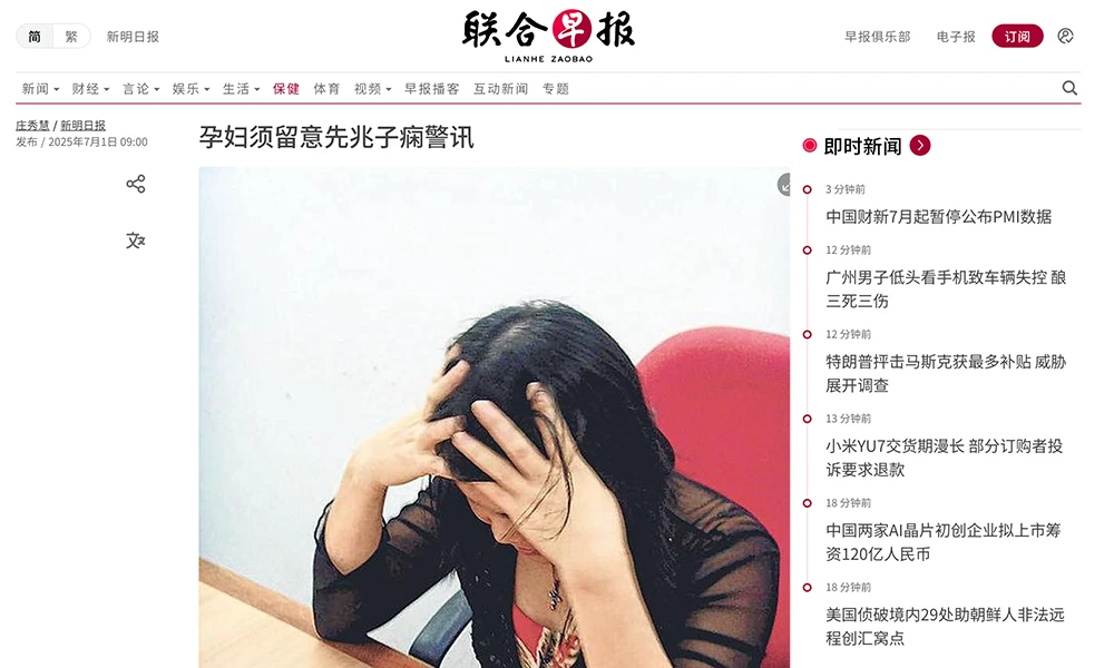 孕妇须留意先兆子痫警讯